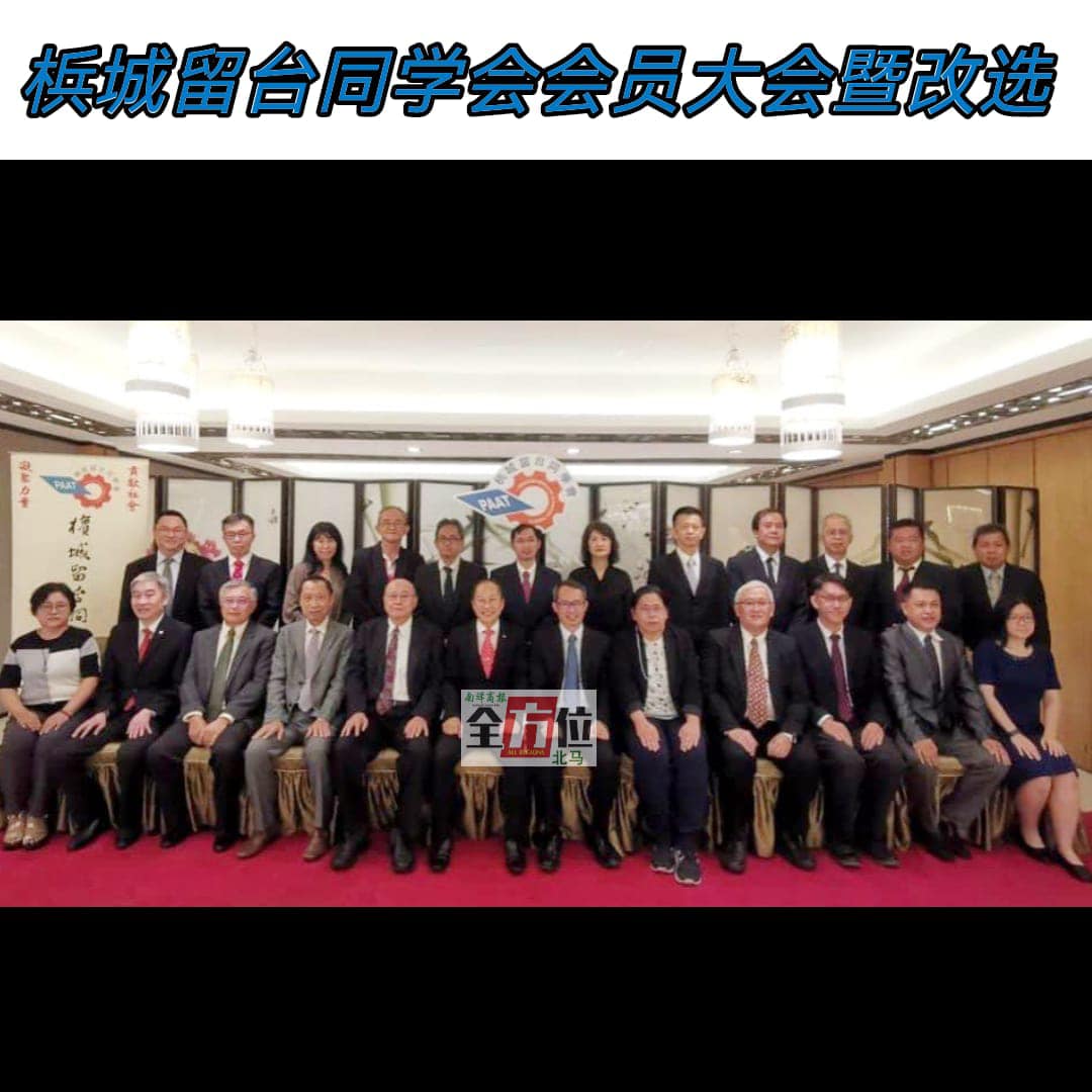 《南洋商报》北马 - 【槟城留台同学会日改选 林庆耀连任会长】 2022年5月7日 （槟城7日讯）#槟城留台同学会 日前举行会员大会暨改选，林 ...