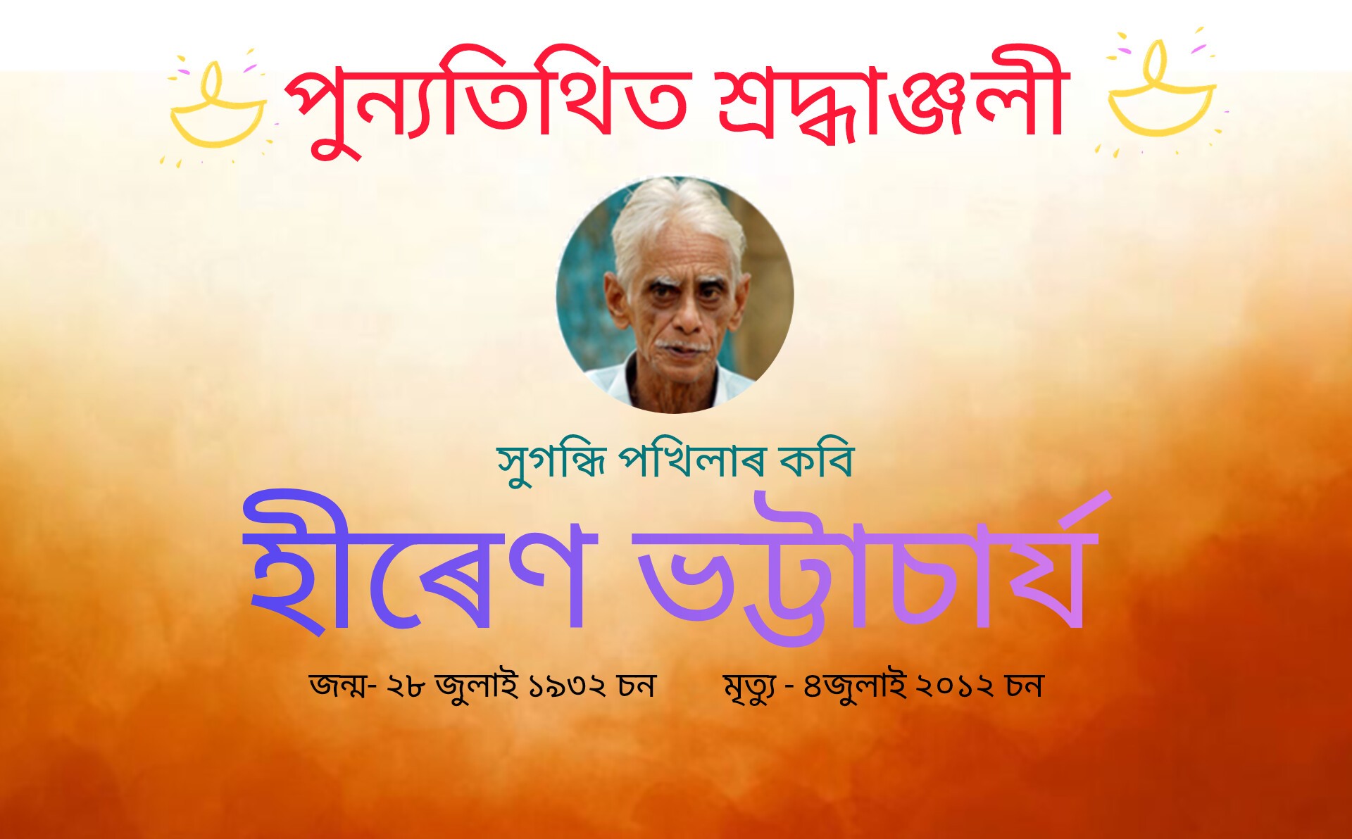 Rekha Rani Das Boro