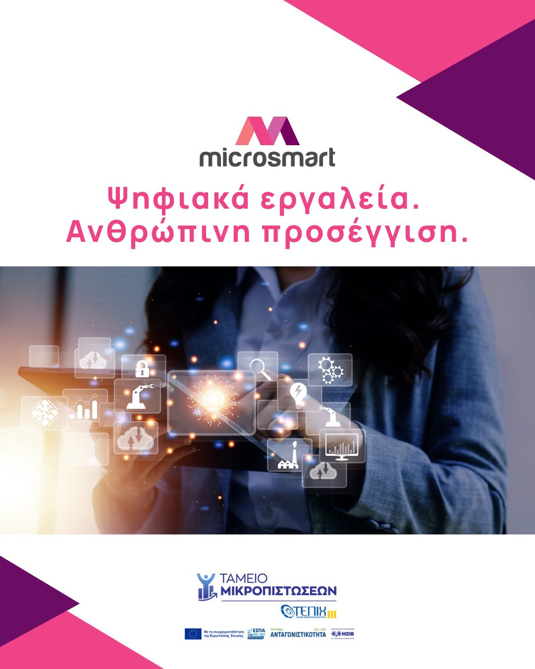 Microsmart | Thessaloníki