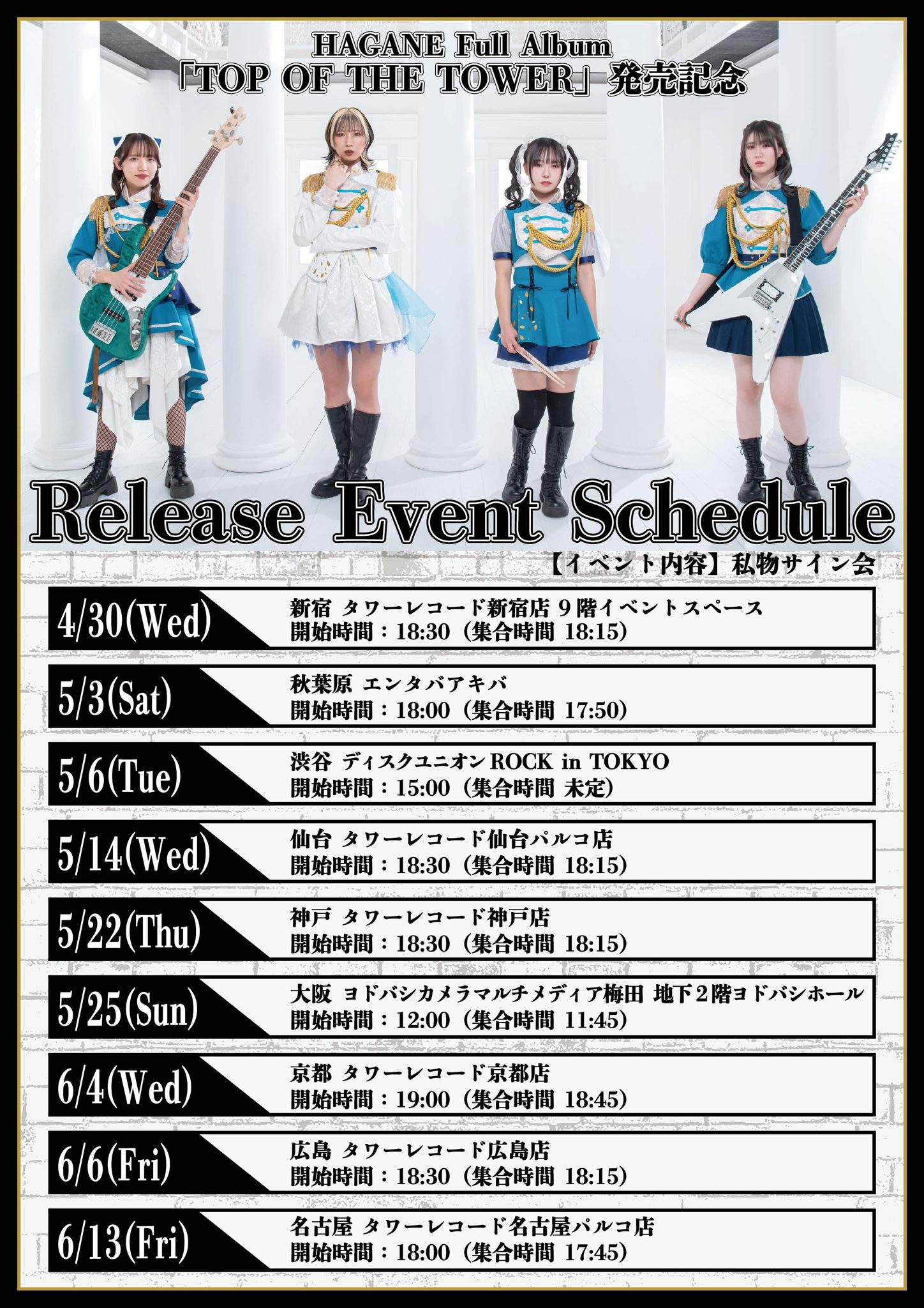 HAGANE **to release a new full album titled 