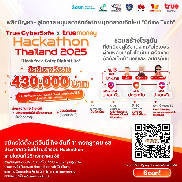 KMUTT - อีกหนึ่งกิจกรรม+โอกาสดี ๆ จาก True จ้า สำหรับสายเทคที่ชอบความ ...