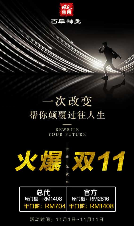 田七集团百草神灸11月1号 11号半门槛 大家抓紧时机零售 田七酵素洗洗彩洗染护三效合一 Facebook