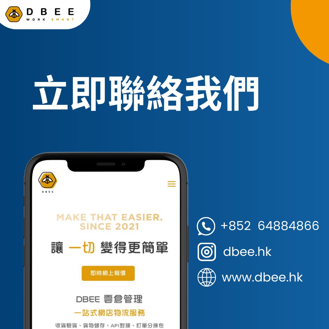 Dbee - 電商雲倉 出貨系統 訂單管理
