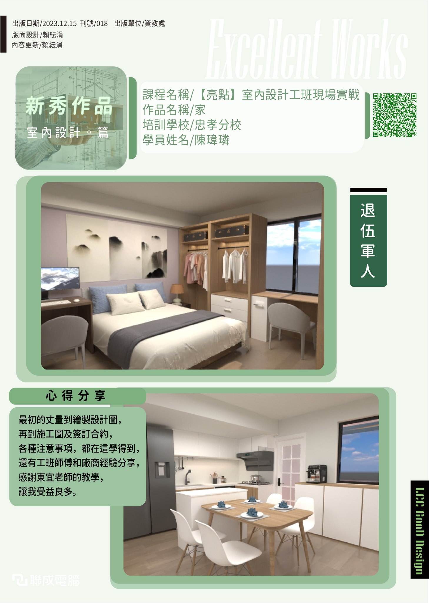聯成電腦鳳山分校 - 室內設計篇-老房新生：台灣翻修流程大揭密！ 【室內設計NEWS】...
