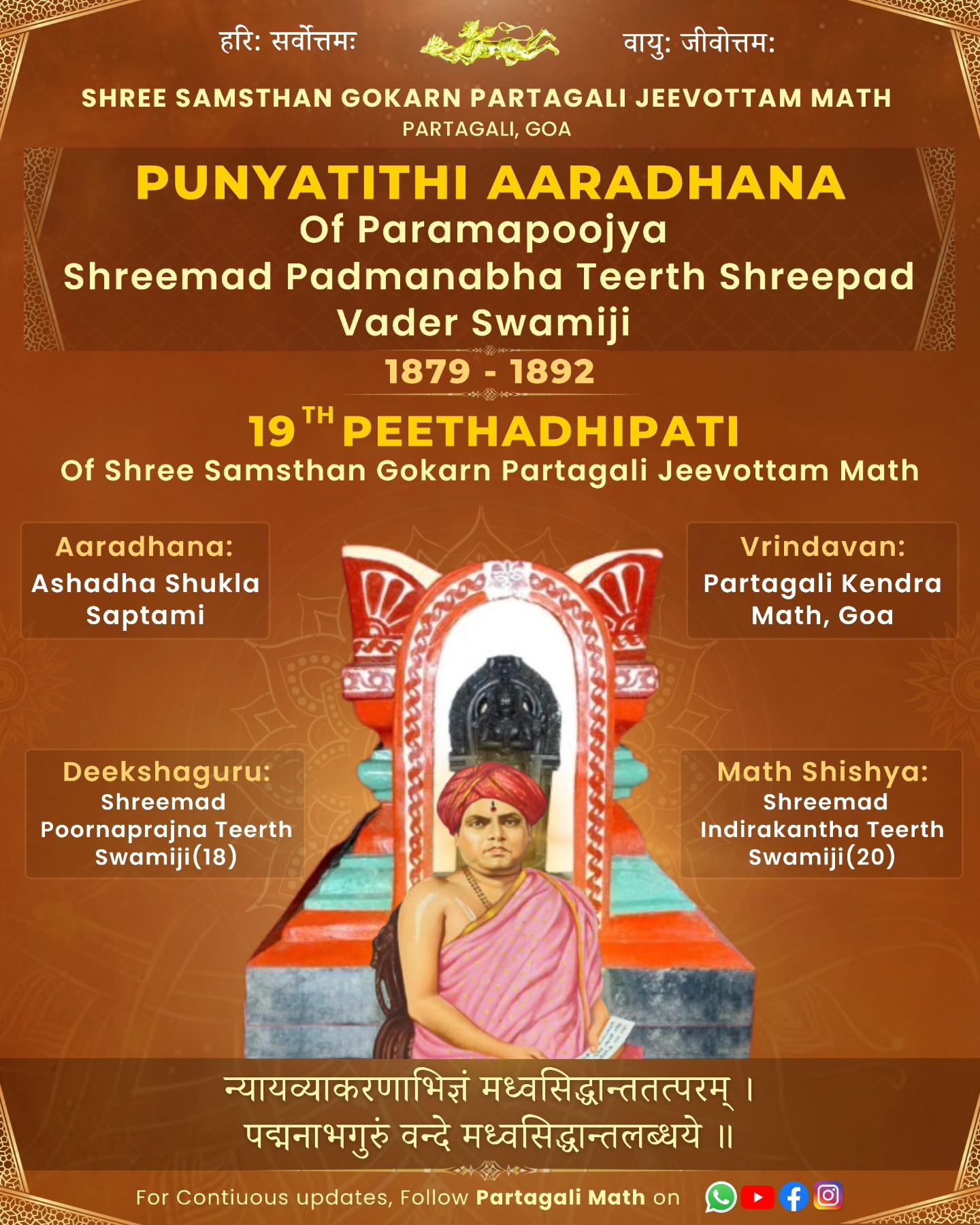 Shree Samsthan Gokarn Partagali Jeevottam Math | Canacona