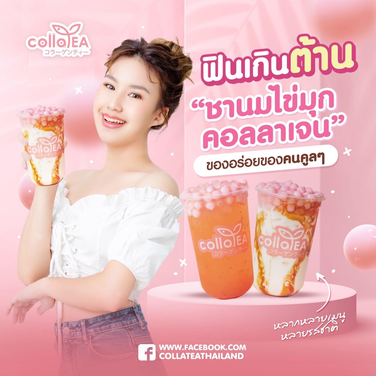 นี่ก็เดือนกรกฎาค... - Colla tea Thailand ชานมไข่มุกผสมคอลลาเจน | Facebook