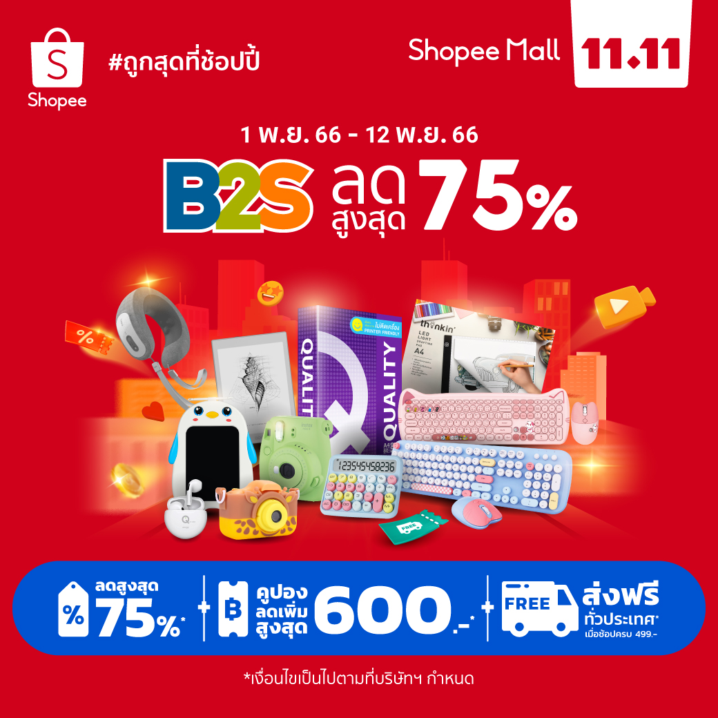 B2S Thailand - B2S x Shopee 11.11 Big Sale Day ...