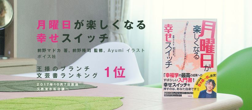 月曜日が楽しくなる幸せスイッチ Home Facebook