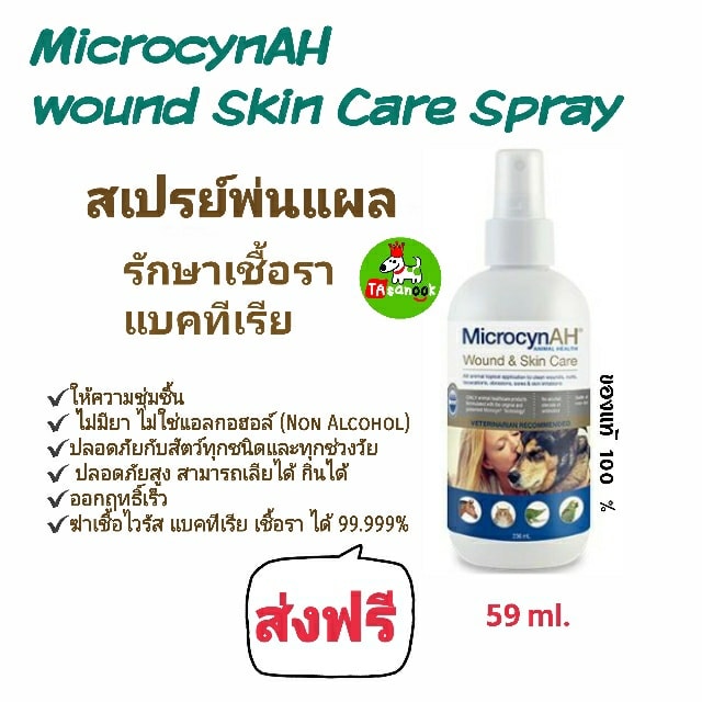 Tasanook1 - MicrocynAH Wound & Skin Care Spray ...