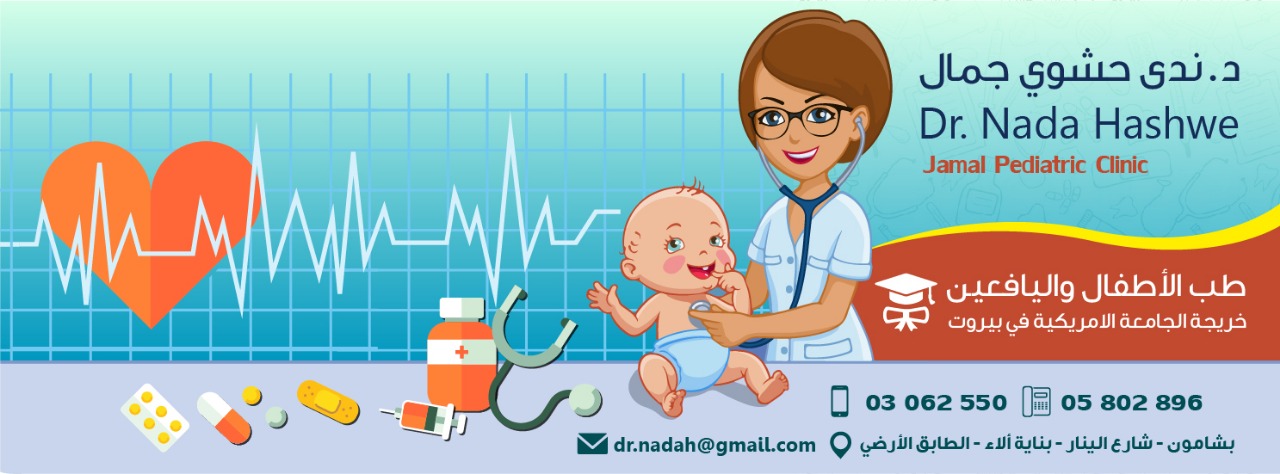 Dr. Nada Hashwe Jamal Pediatric Clinic | Bchamoun