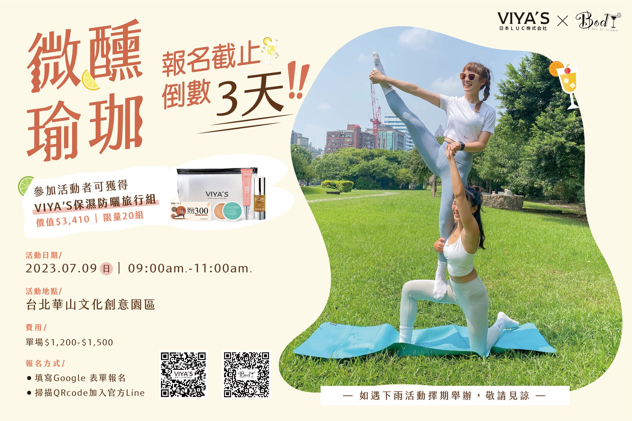 VIYA'S 薇亞絲專業保養品 - #夏日最時尚的運動 #微醺瑜珈ChillYoga🍸 -- 報名截止倒數3天！...