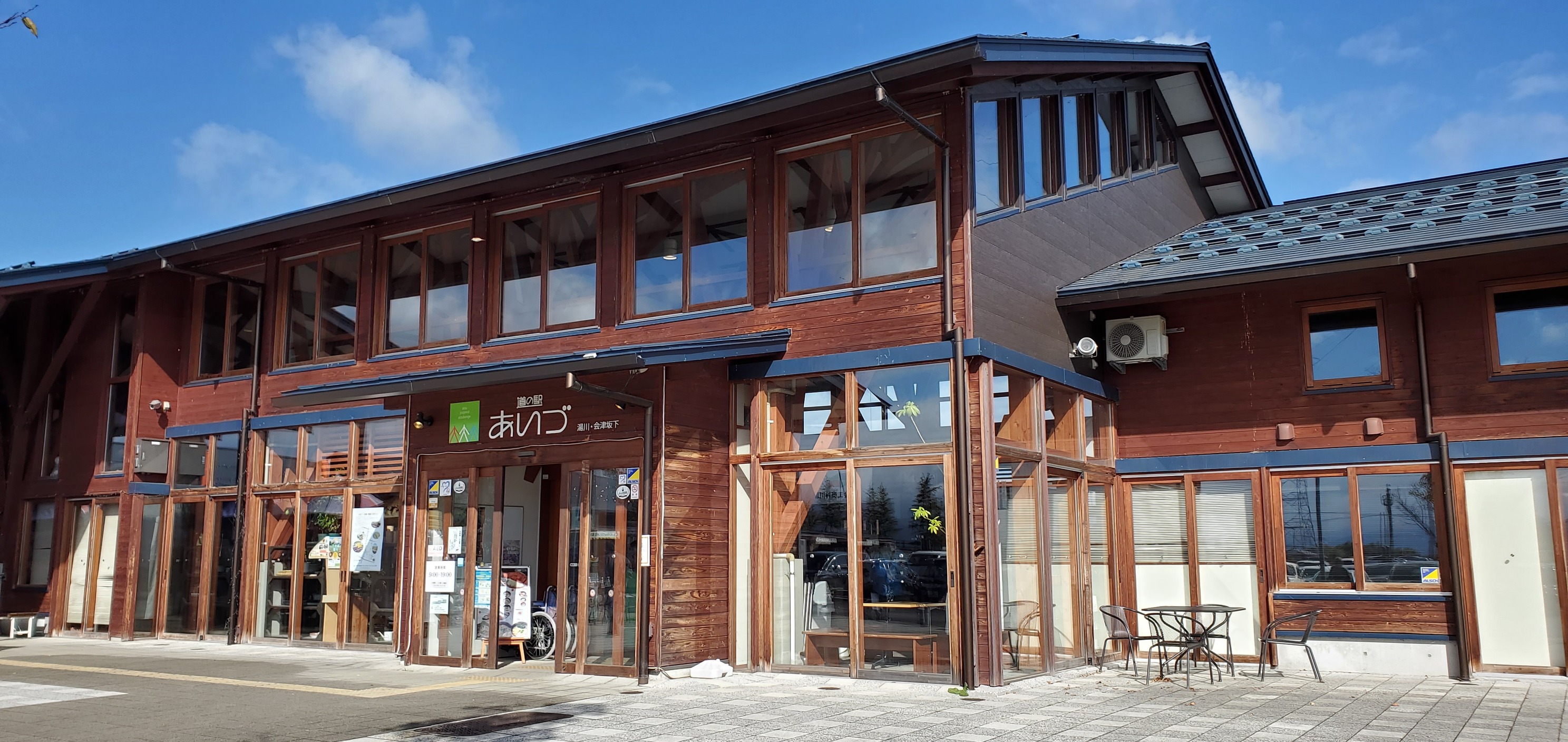 道 の 駅 湯川