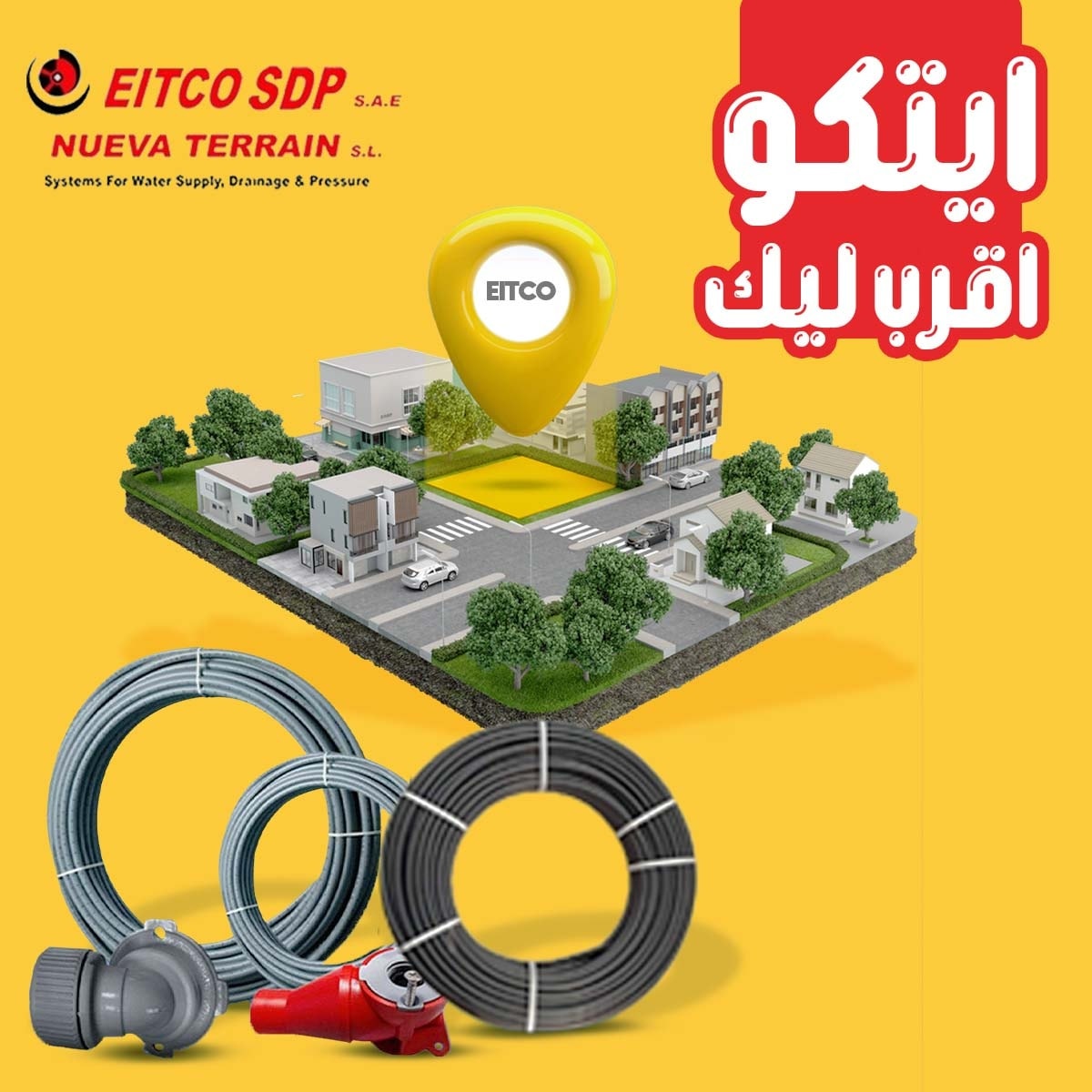 منتجات #ايتكوsdp الاسبانية بثقة... - EITCO SDP - ايتكو