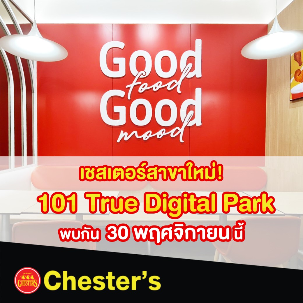 Chester's - 📣 เตรียมพบ Chester’s สาขาใหม่! สาขา 101 True... | Facebook