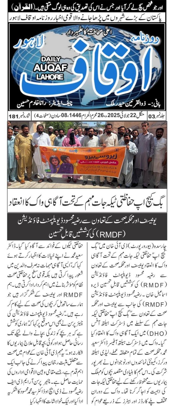 Razia Mahsood Development Foundation-RMDF | Dera Ismail Khan