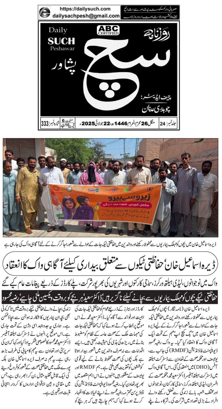 Razia Mahsood Development Foundation-RMDF | Dera Ismail Khan