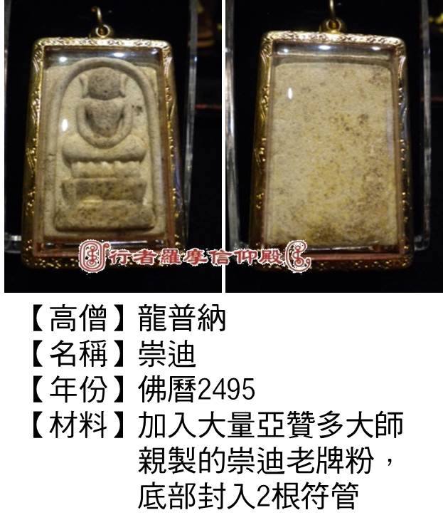 行者羅摩 崇迪佛系列 瓦拉康寺 亦有大鐘寺之稱 是泰國督制崇迪佛牌頗具盛名的佛寺之一 Facebook