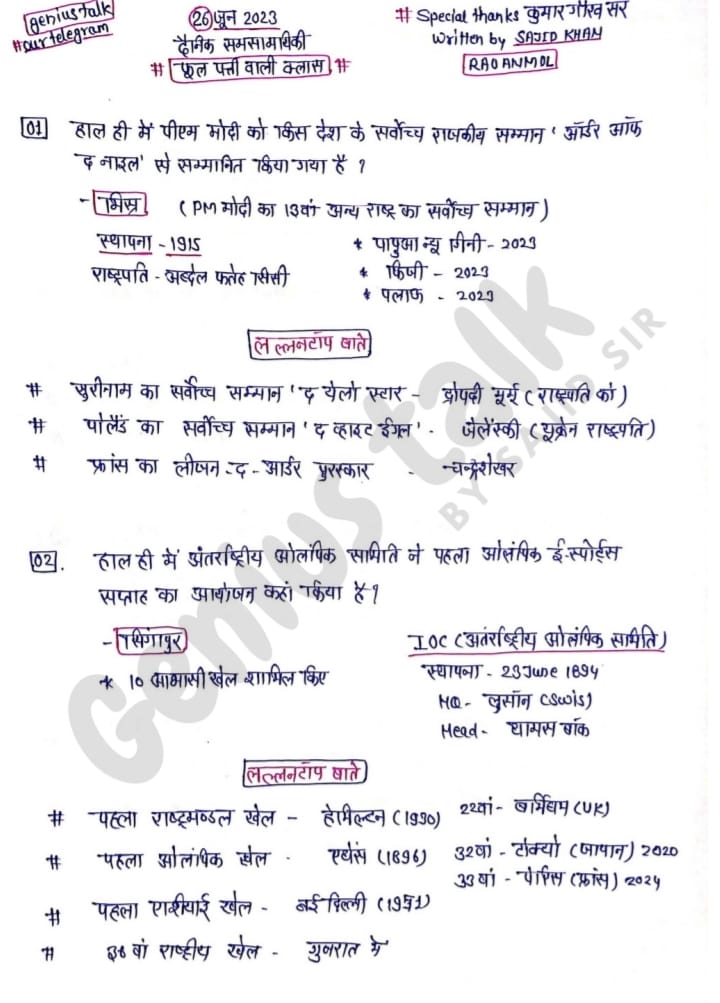 Mysmartexam - Kumar Gaurav sir notes daily current affairs... | Facebook