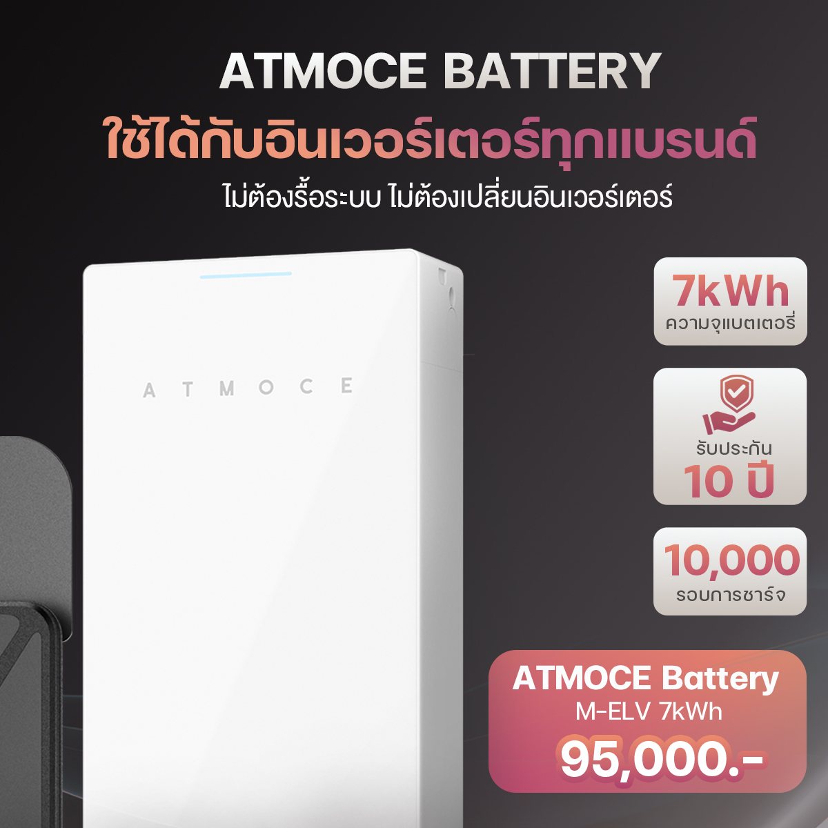 🤩ATMOCE แบรนด์ Micro Inverter... - Benergy Tech Solar | Facebook