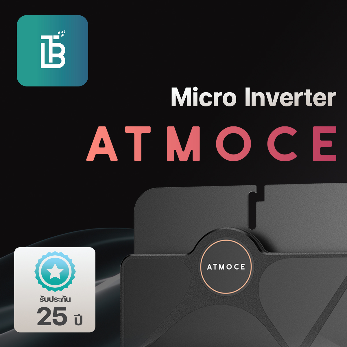 🤩ATMOCE แบรนด์ Micro Inverter... - Benergy Tech Solar | Facebook