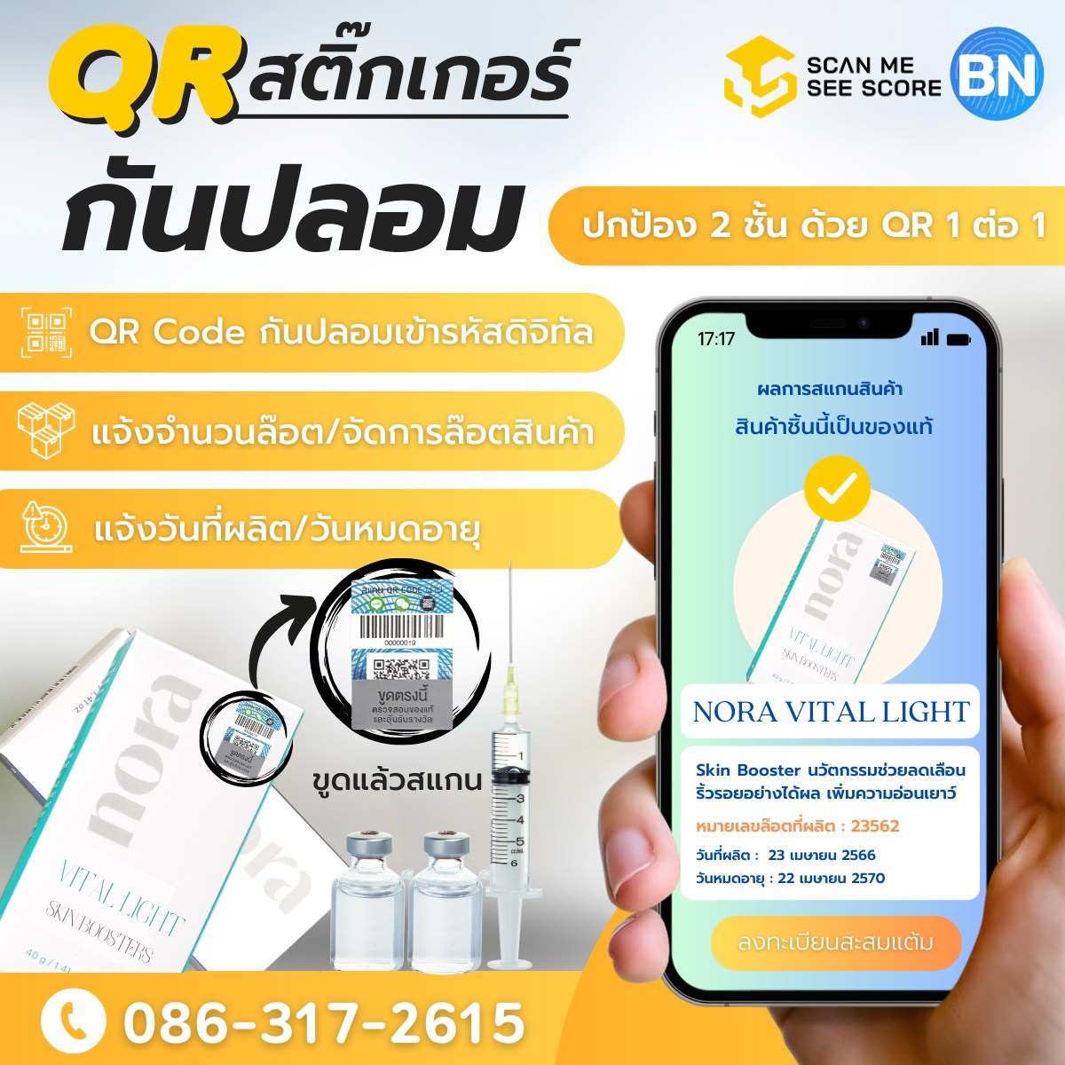 ScanMe SeeScore - 🔥 สินค้าโดนปลอม แบรนด์พัง...