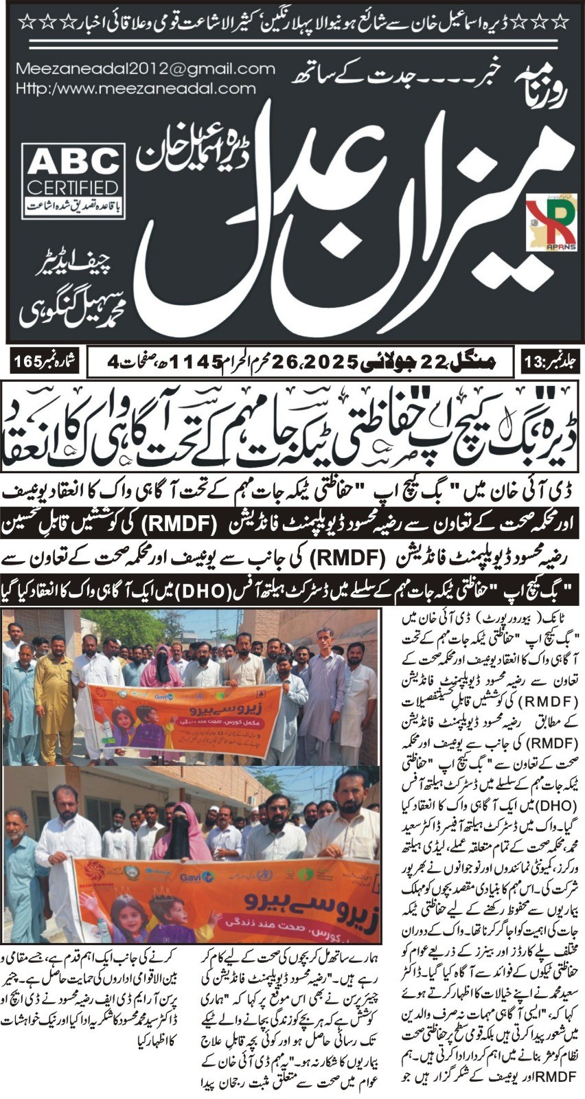 Razia Mahsood Development Foundation-RMDF | Dera Ismail Khan