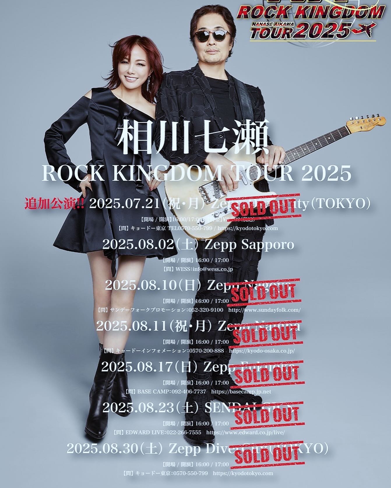 Nanasecat (**Aikawa Nanase**) is going on a 7 gigs *Rock Kingdom