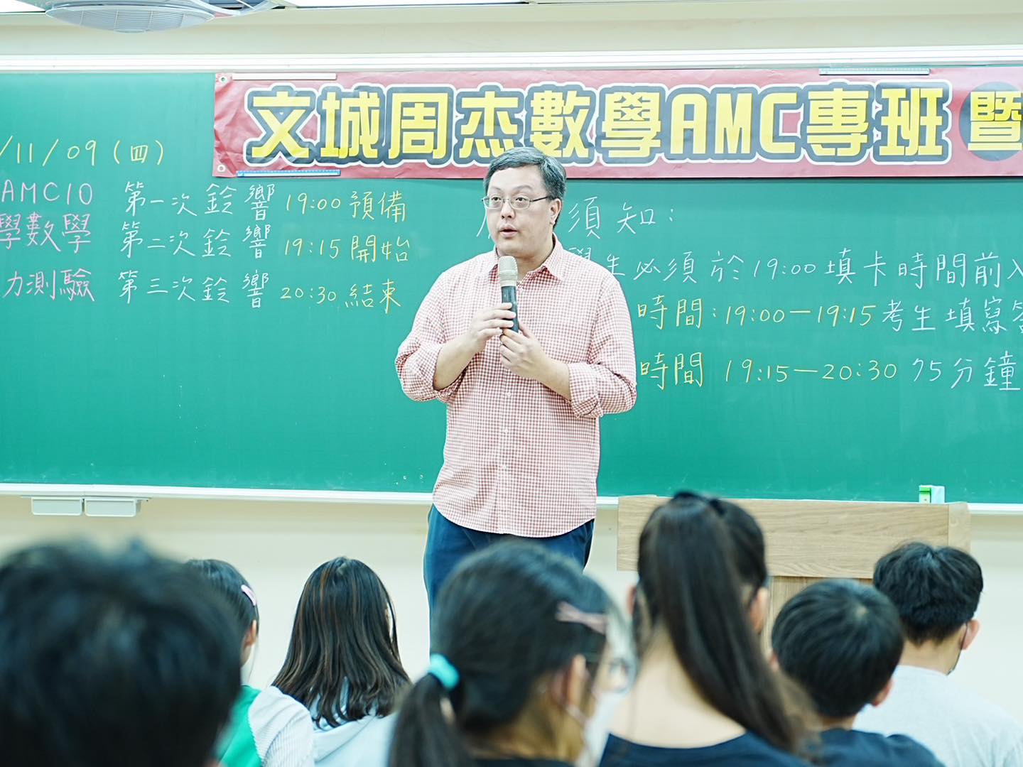 文城周杰升大學 - 2023全美中學數學分級能力測驗 AMC 10【認證代碼0802/0804】11月9日在文城 ... | Facebook