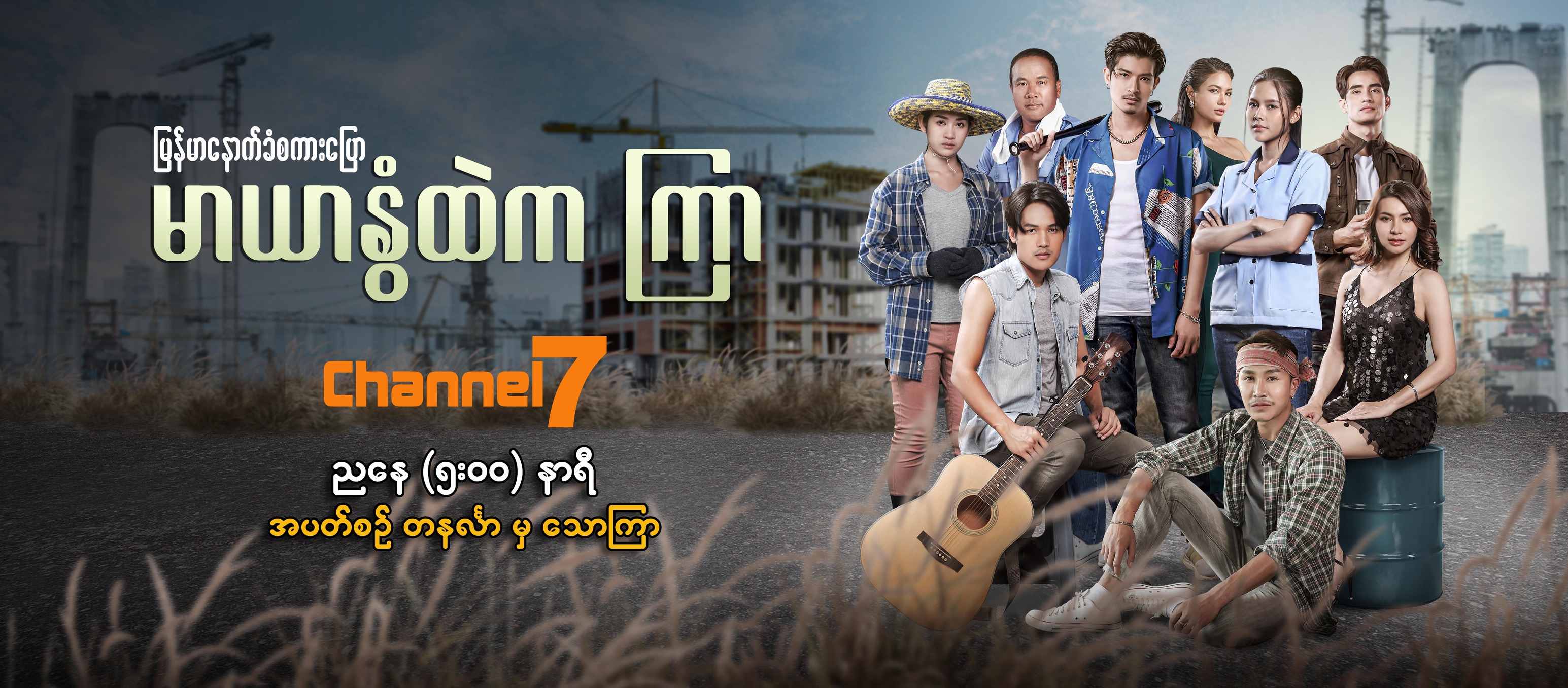 Pyone Play Fan များ ဆုံစည်းရာ