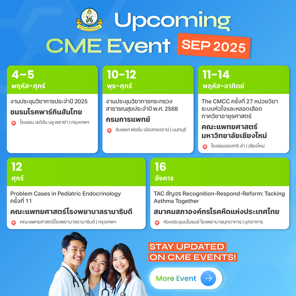 📅 Upcoming CME Event -... - ศูนย์การศึกษาต่อเนื่องของแพทย์ | Facebook