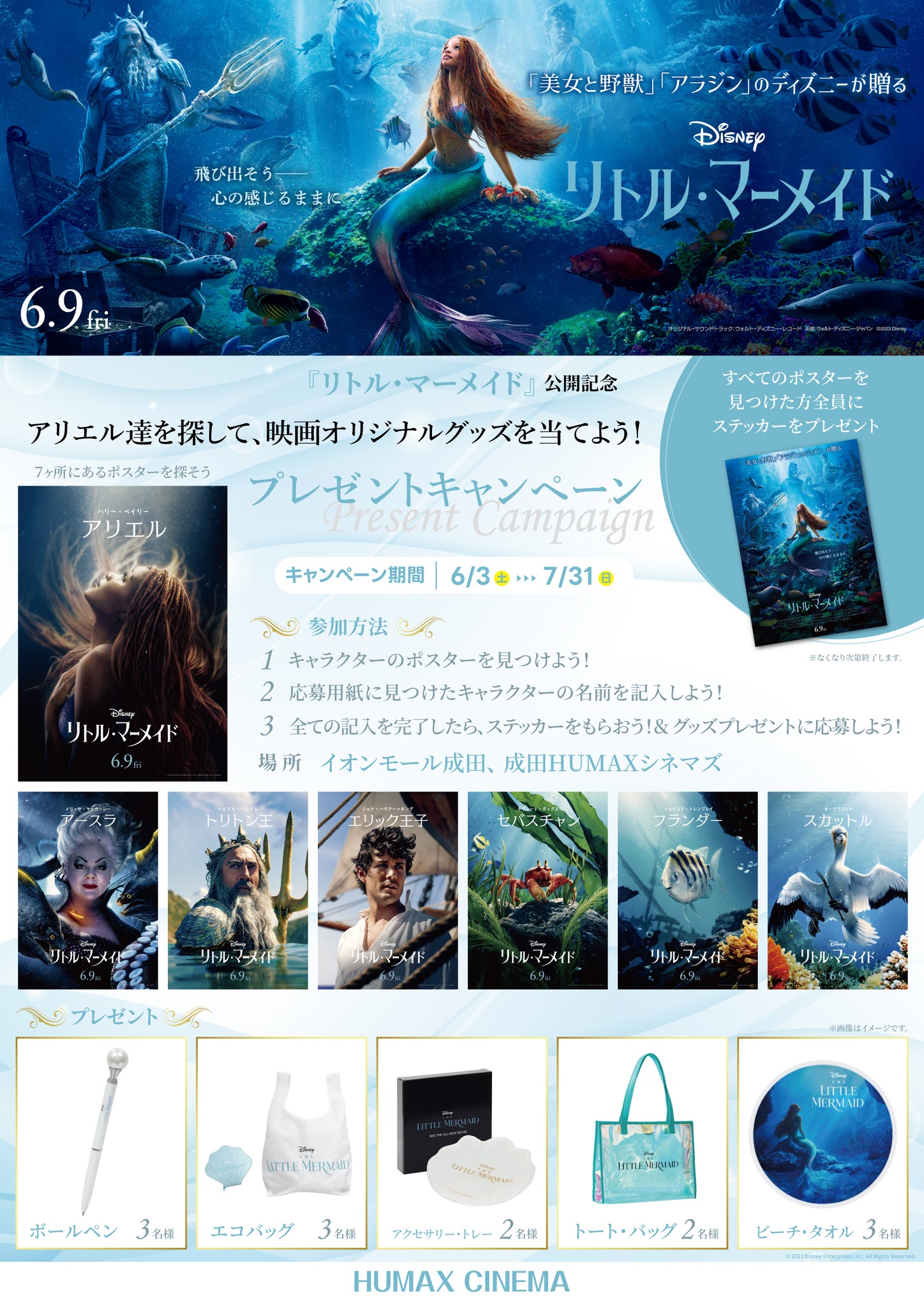 イオンモール成田 映画