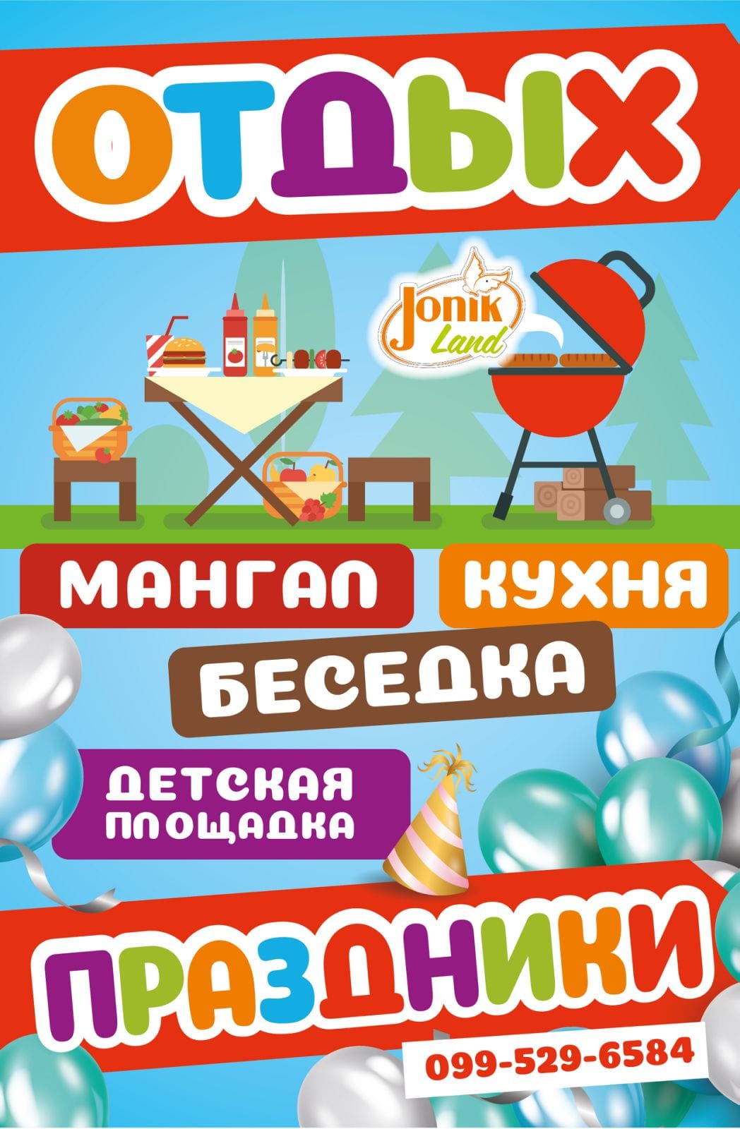 Мини-отель Jonik Land Черноморск - #дети#площадка#игроваязона#качели# ...