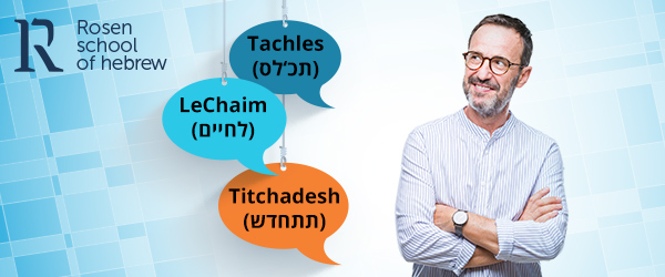 L’Chaim to you! It’s your Hebrew... - Rosen School of Hebrew | Facebook
