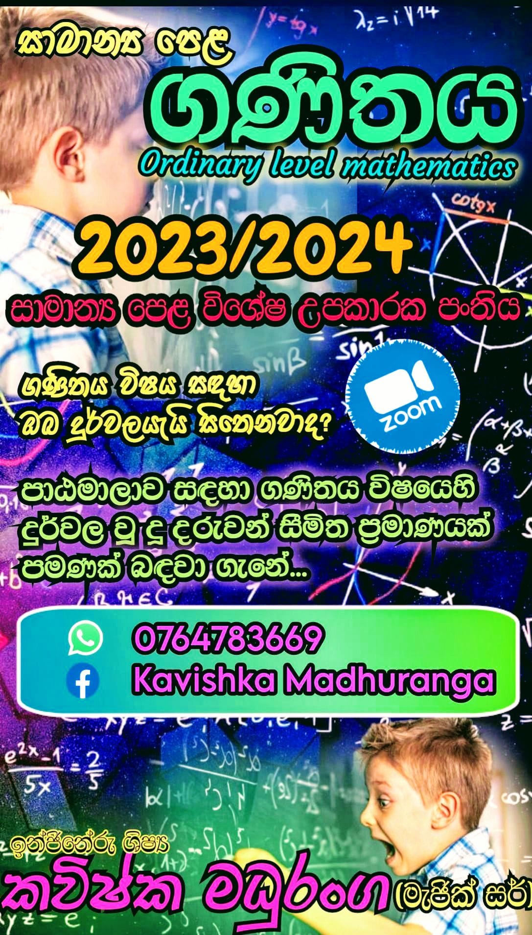 Ordinary level mathematics | Pelawatta