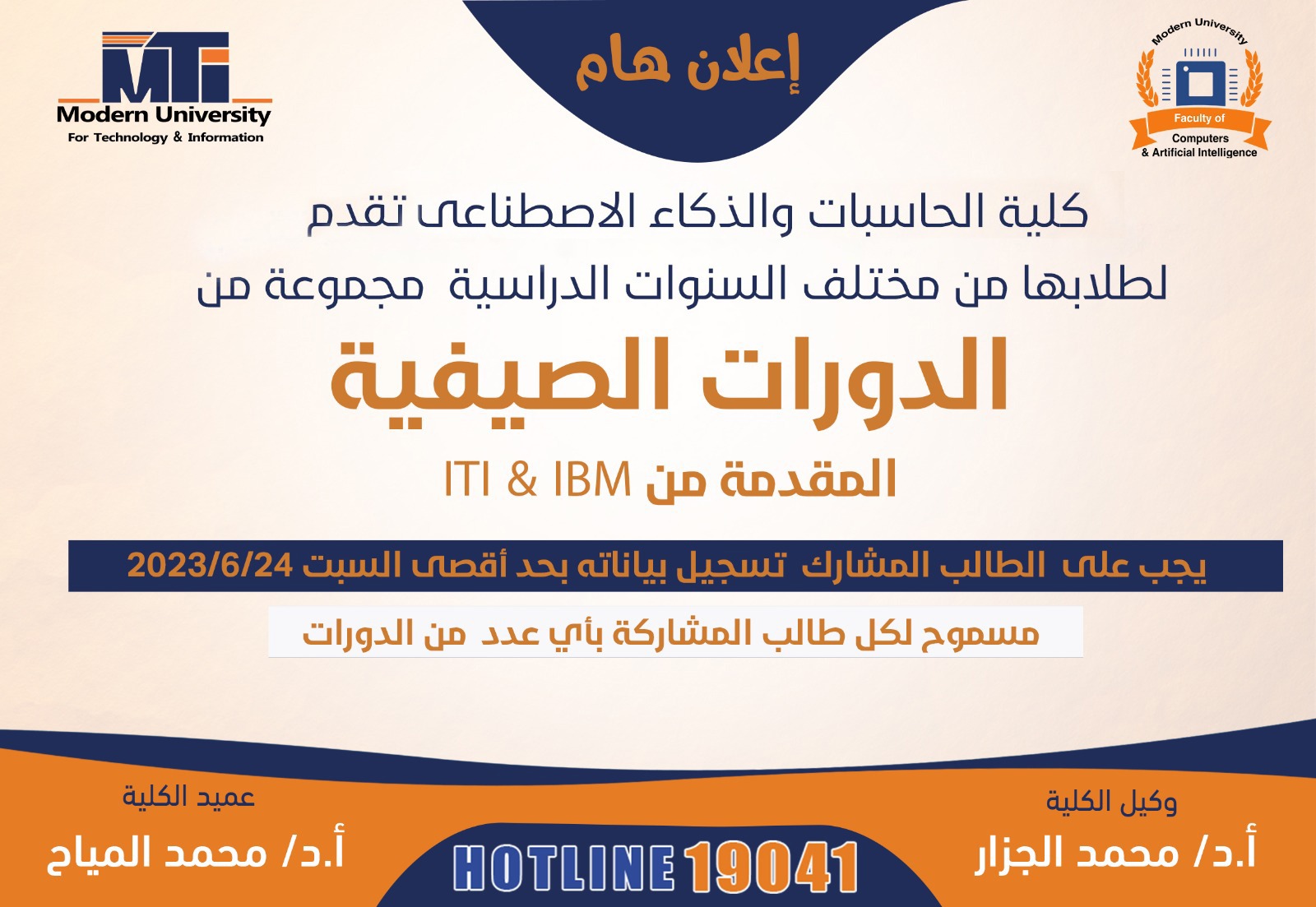 MTI Computers & Artificial Intelligence Faculty Student Clubs | Cairo