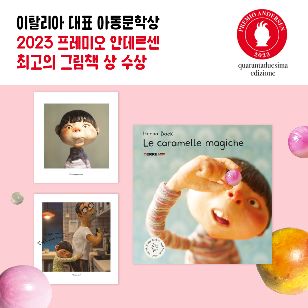 책읽는곰 - | 알사탕 이탈리아판 수상 🏆 ⠀ 백희나 작가의 그림책 《알사탕》 이탈리아판이 이탈리아 대표... | Facebook