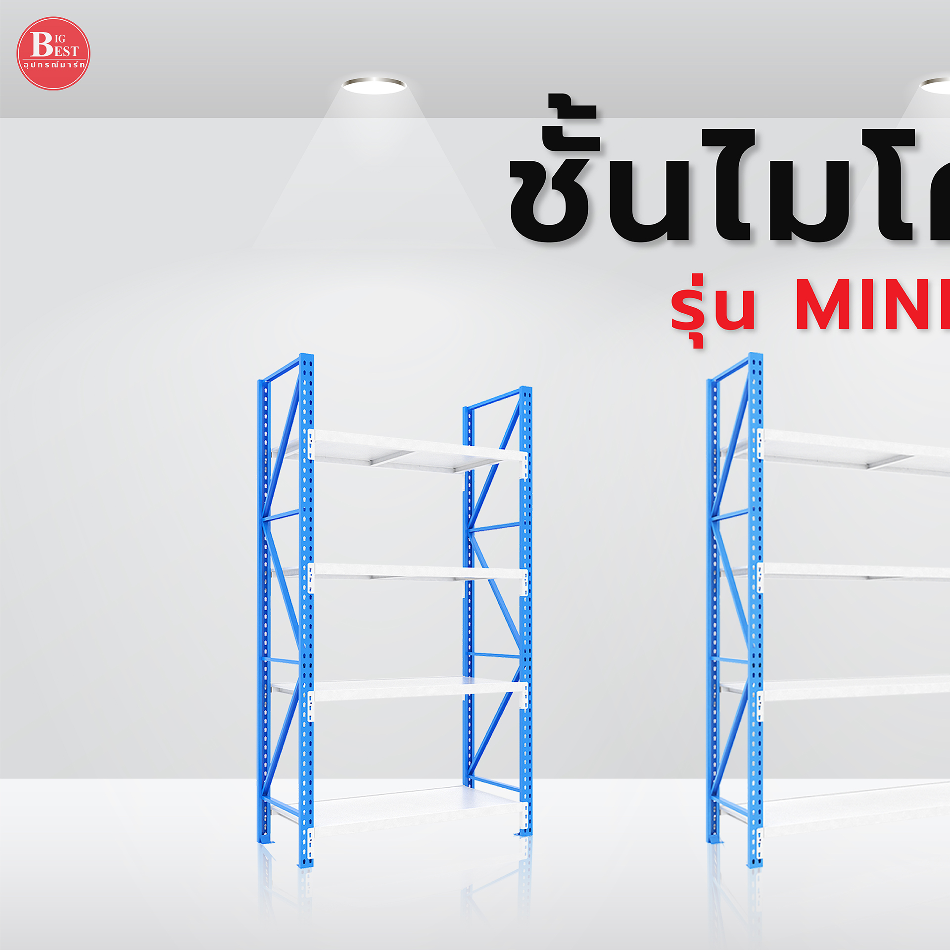 📣 ชั้นสต็อกสินค้า Micro Rack รุ่น Mini Multi รับน้ำหนักได้ 200 กก ...