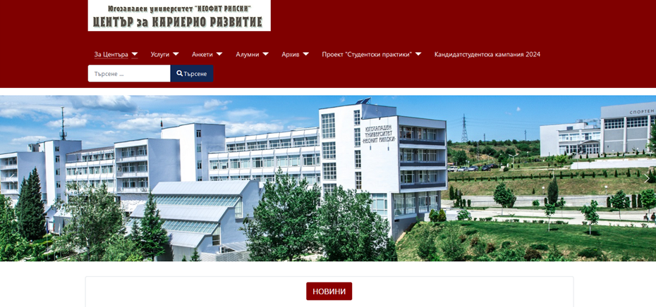 Югозападен университет 