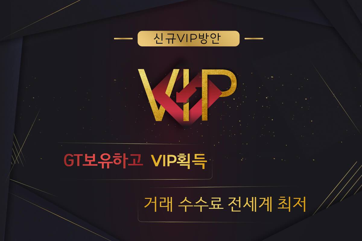 #Gate.io VIP 수수료 조정 ， #GT 보유량에 따라 #VIP... - Gate.io Exchange