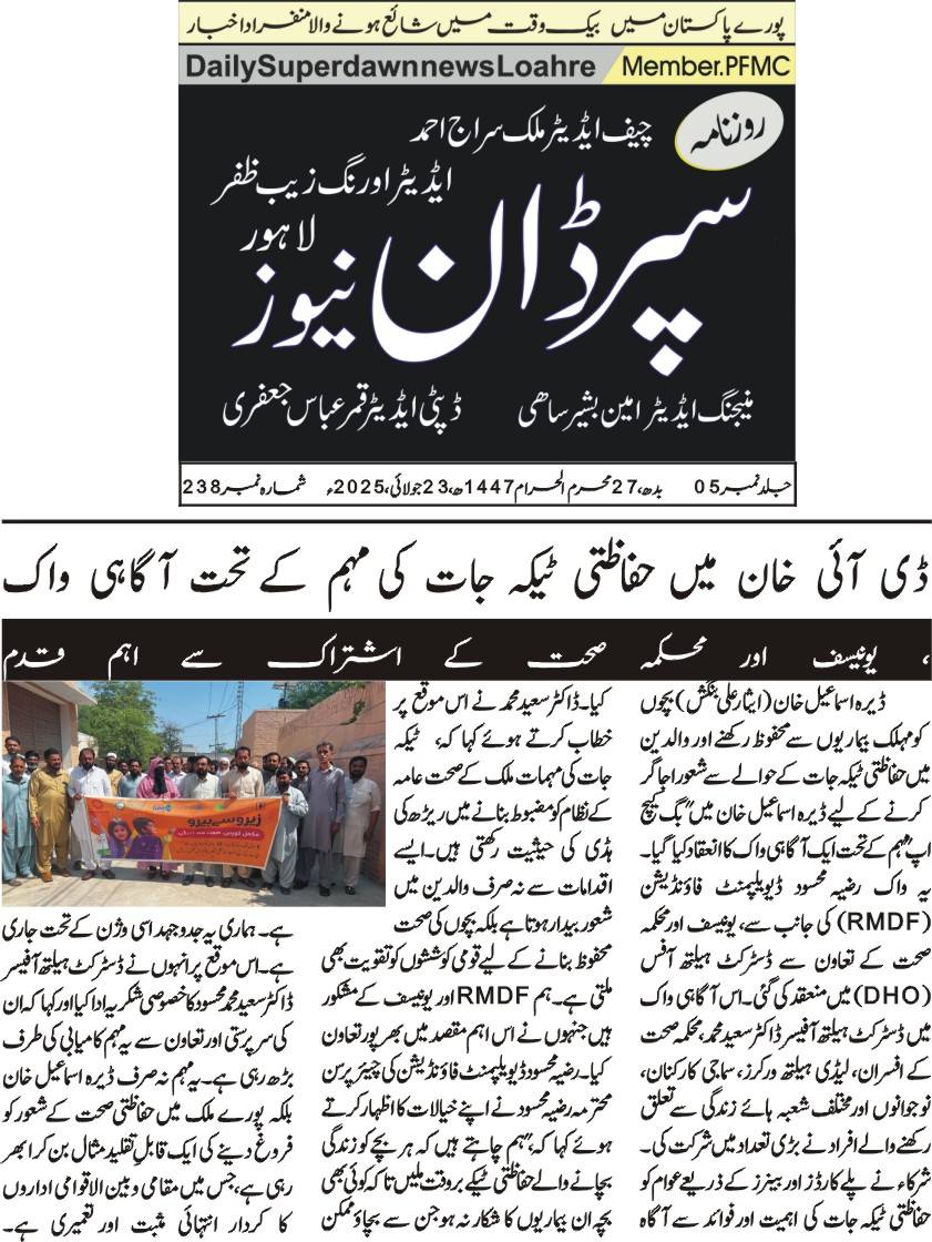 Razia Mahsood Development Foundation-RMDF | Dera Ismail Khan