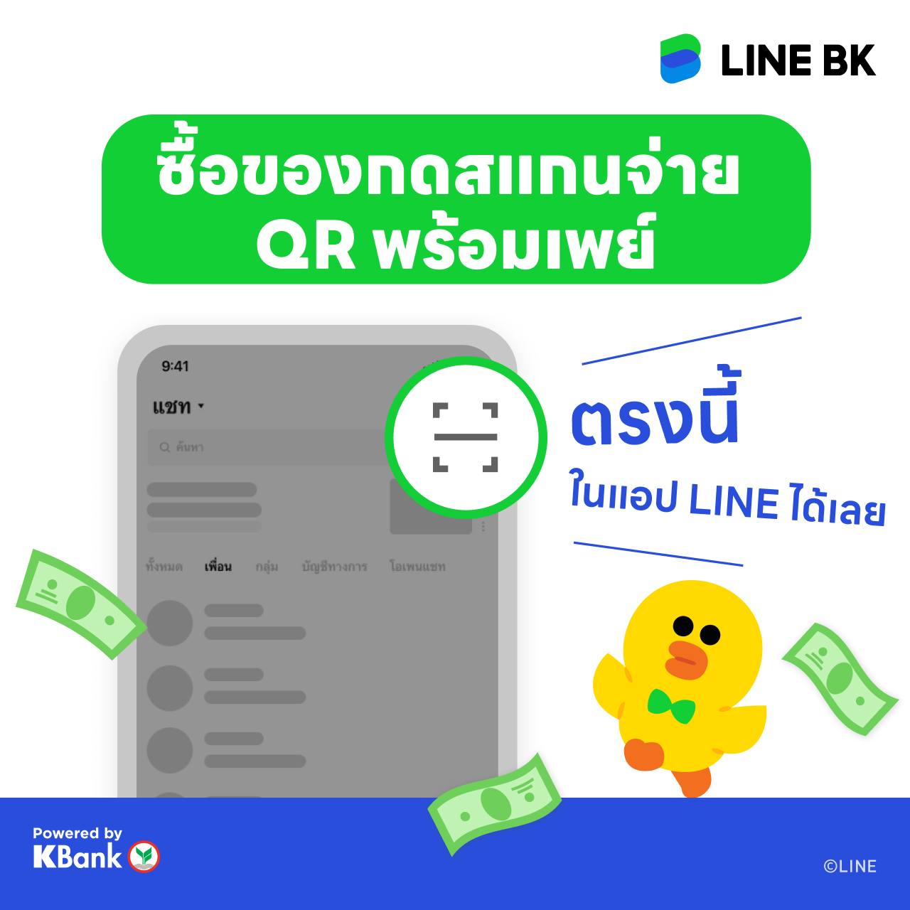 LINE BK - 🛍🍦 ชอปแล้วสแกนจ่าย ไม่ต้องสลับเข้าแอปธนาคาร... | Facebook