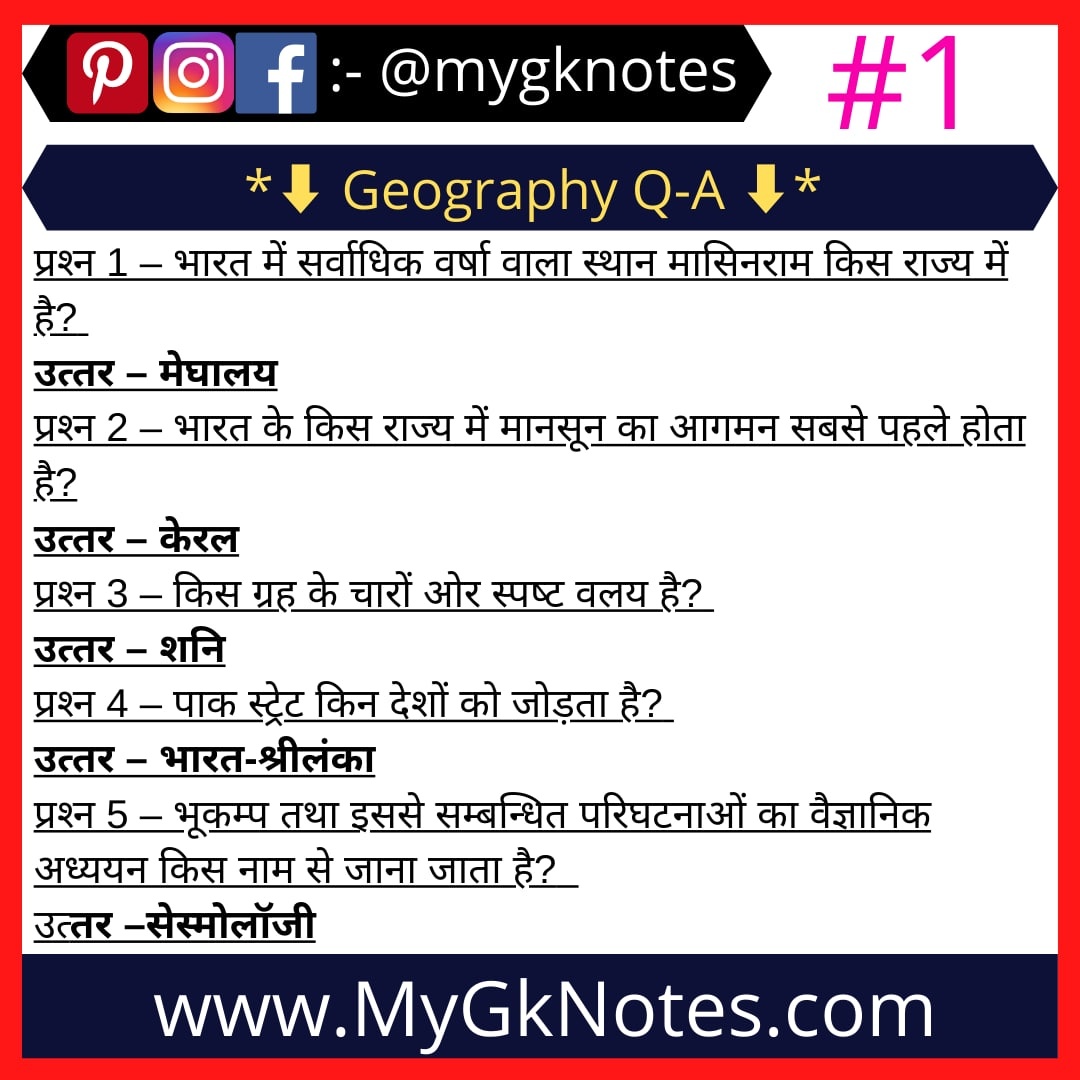 My Gk Notes - Follow 👉 @mygknotes @mygknotes @mygknotes...