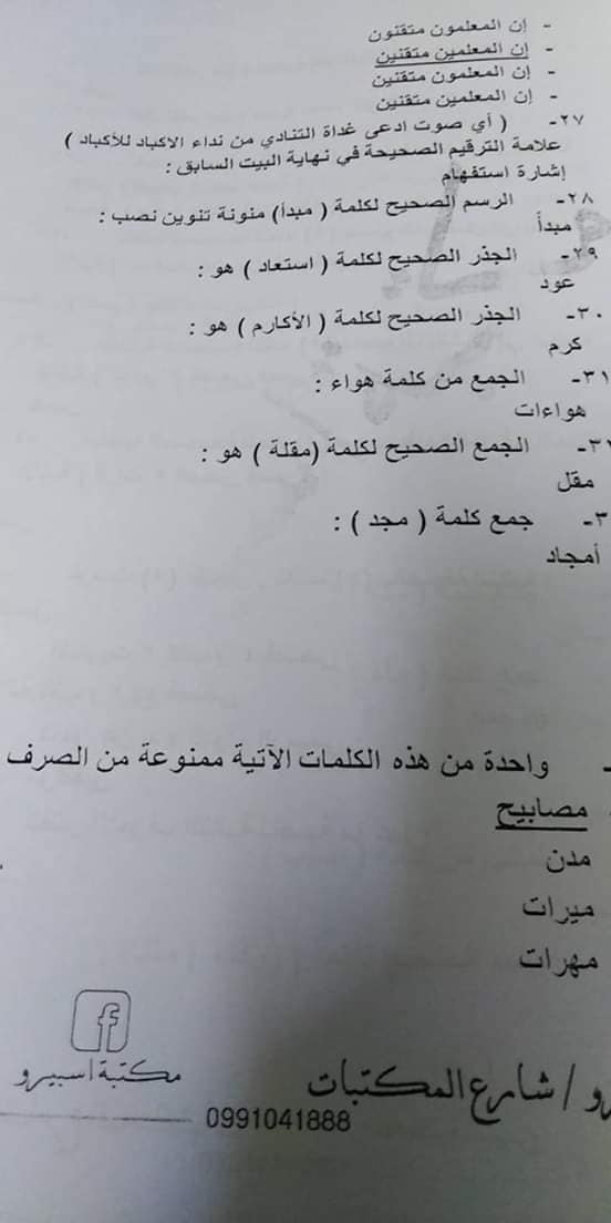اسئلة عامة في اللغة شعبة الغوطة الغربية لنقابة المعلمين Facebook