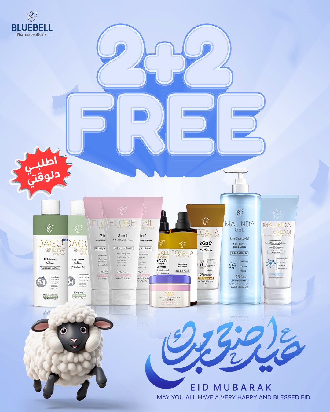 Bluebell Egypt - من 4 مرات بس داجو شامبو من #bluebell هيقضي علي القشرة ...