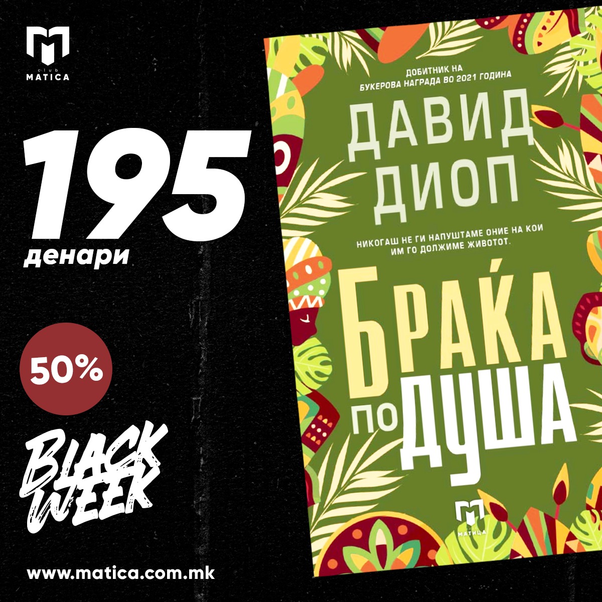 Club Matica - Black Week во Клуб Матица 🖤 Читај, штеди,...