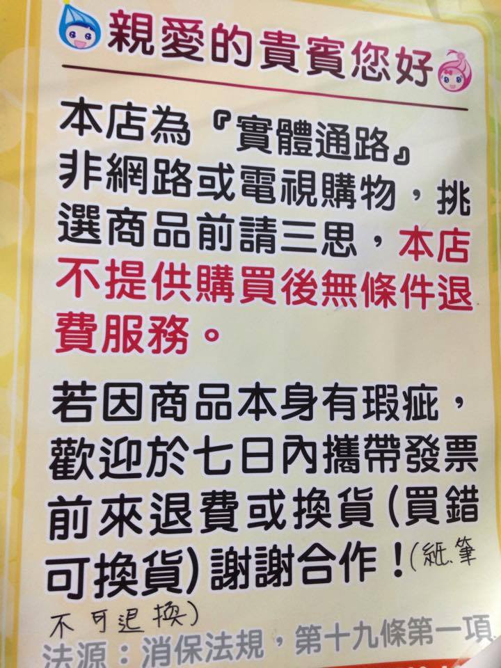 金玉堂金門店 謝謝大家對金玉堂的愛戴關於退換貨一事特地來跟大家解釋一下唷 我們希望能給客人最好的服務及最大的方便也煩請顧客們讓我們能方便順利處理問題唷