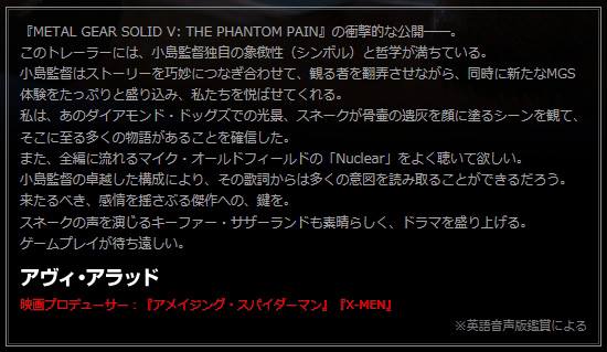 Kojima Productions 小島プロダクション E3 2014 Trailer アヴィ アラッド氏からのコメント公開中 アヴィ アラッド氏 映画プロデューサー アメイジング スパイダーマン X Men から Mgsv Tpp E3 2014 トレーラーについてコメントを頂い