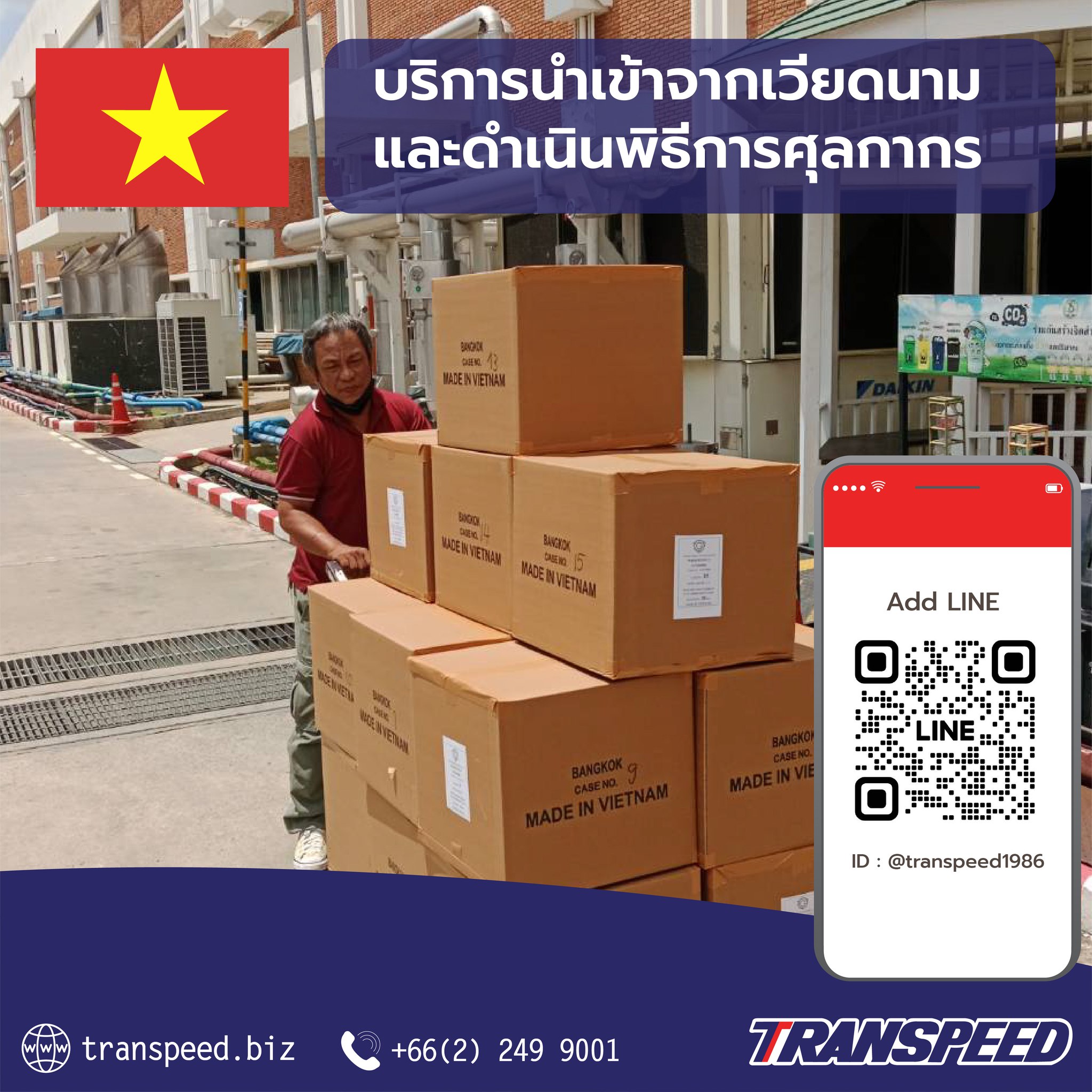Transpeed บริการขนส่งสินค้าเร่งด่วนระหว่างประเทศ ครบวงจร | Facebook
