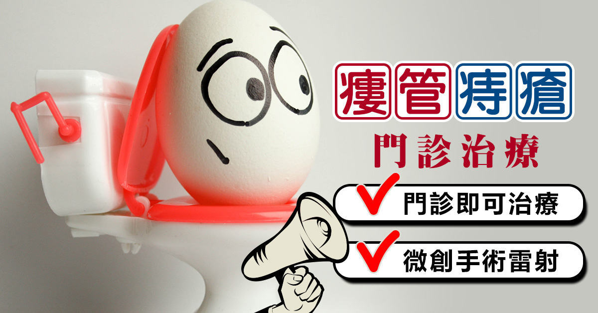 痔安診所 - 內外痔脫肛多年,問題一次解決 歡迎私訊詢問 https://m.me/zhian.clinic... | Facebook