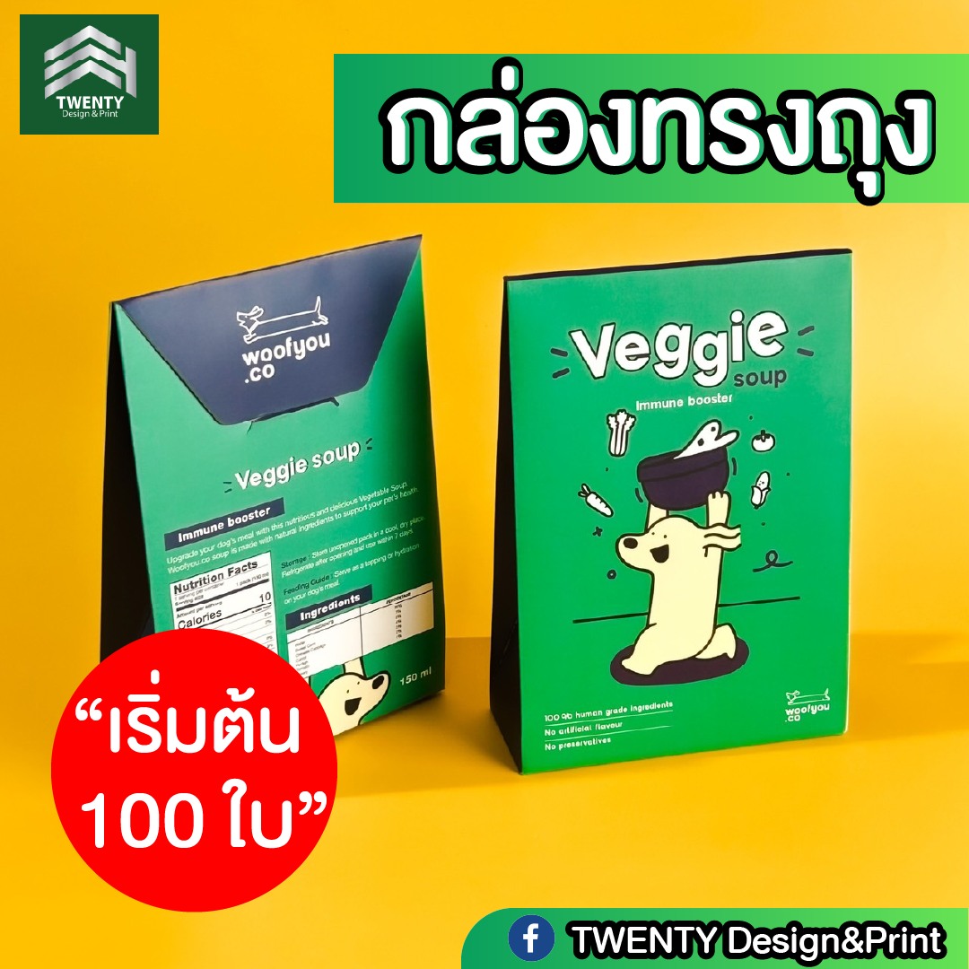 กล่องทรงถุง... - Twenty Design&Print พิมพ์กล่องสินค้าราคาถูก